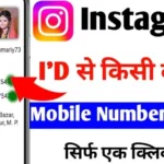 Get a Mobile Number from Instagram ID