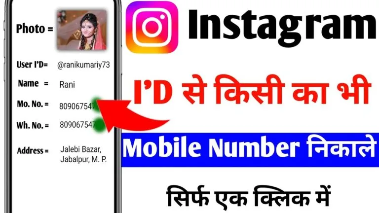 Get a Mobile Number from Instagram ID
